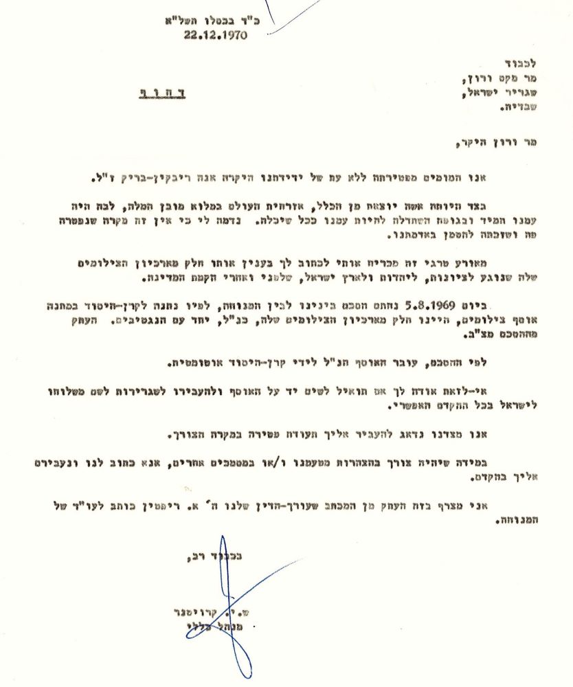 מכתבו של קרויטנר לשגריר ישראל ובשבדיה, 22.12.1970
